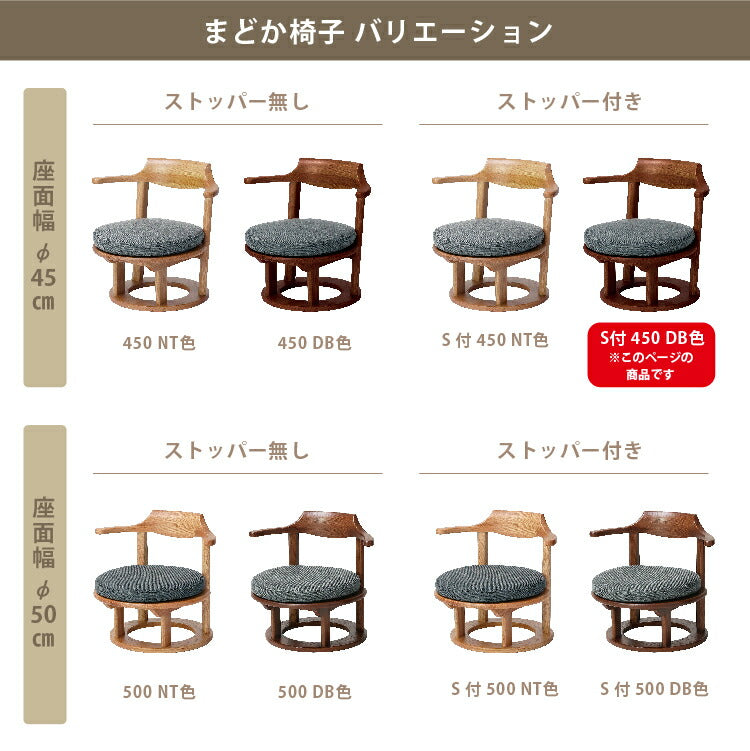 和室椅子テーブル_旅館家具_ダイニングチェア, チェア, ローチェア_まどか-低座椅子-S付-450-DB色_八木研_ヤギケン_yagiken