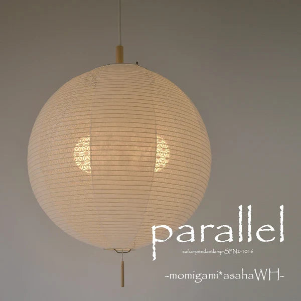 和紙ペンダントライト-和紙照明ペンダント-日本の和紙ランプ-和風ペンダントライト-手作り和紙照明-薄紙ペンダントライト-モダン和紙照明-和紙照明デザイン-伝統的な和紙照明-6畳用照明-2灯丸型ペンダントライト-spn2-1016-parallel-揉み紙×麻葉白-電球別売