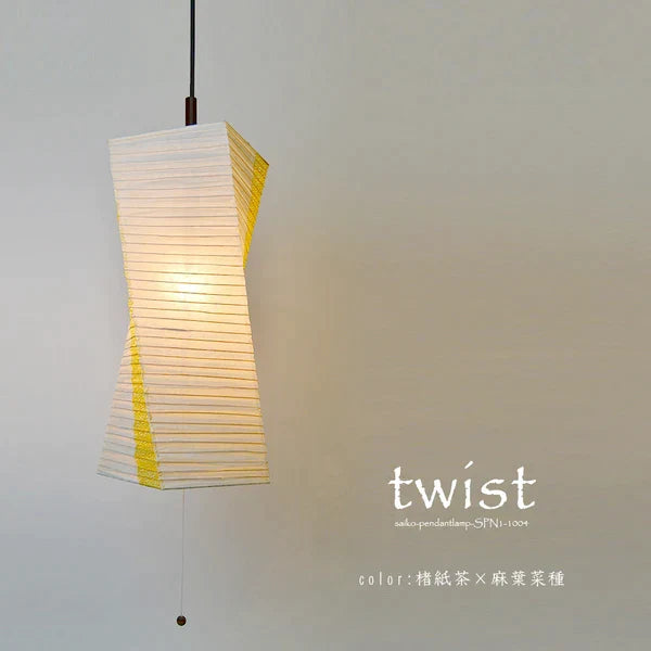 和紙ペンダントライト-和紙照明ペンダント-日本の和紙ランプ-和風ペンダントライト-手作り和紙照明-薄紙ペンダントライト-モダン和紙照明-和紙照明デザイン-伝統的な和紙照明-4畳用照明-1灯ペンダントライト-ツイスト-spn1-1004-楮紙茶-麻葉菜種-電球別売