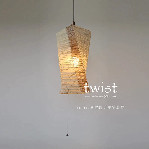 和紙ペンダントライト-和紙照明ペンダント-日本の和紙ランプ-和風ペンダントライト-手作り和紙照明-薄紙ペンダントライト-モダン和紙照明-和紙照明デザイン-伝統的な和紙照明-4畳用照明-1灯ペンダントライト-ツイスト-spn1-1004-黒雲龍-麻葉唐茶-電球別売
