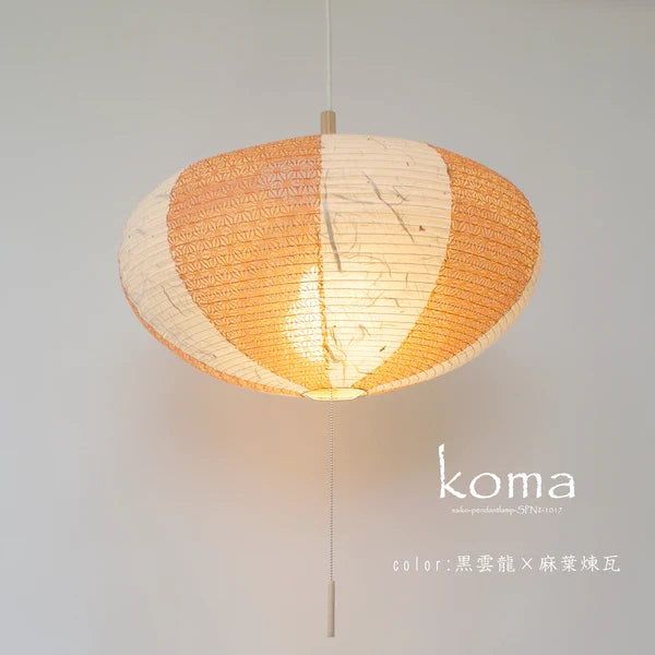 和紙ペンダントライト-和紙照明ペンダント-日本の和紙ランプ-和風ペンダントライト-手作り和紙照明-薄紙ペンダントライト-モダン和紙照明-和紙照明デザイン-伝統的な和紙照明-6畳用照明-2灯ペンダントライト-コマ SPN2-1017 黒雲龍×麻葉煉瓦 電球別売