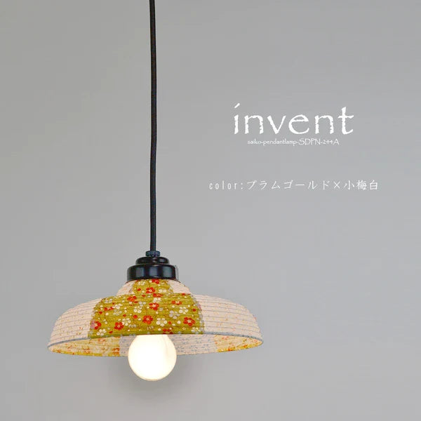 和紙ペンダントライト-和紙照明ペンダント-日本の和紙ランプ-和風ペンダントライト-手作り和紙照明-薄紙ペンダントライト-モダン和紙照明-和紙照明デザイン-伝統的な和紙照明-小さな空間-1灯ペンダントライト-和風照明1灯レトロペンダント インヴェント SDPN-244B プラムゴールド×小梅白 電球別売