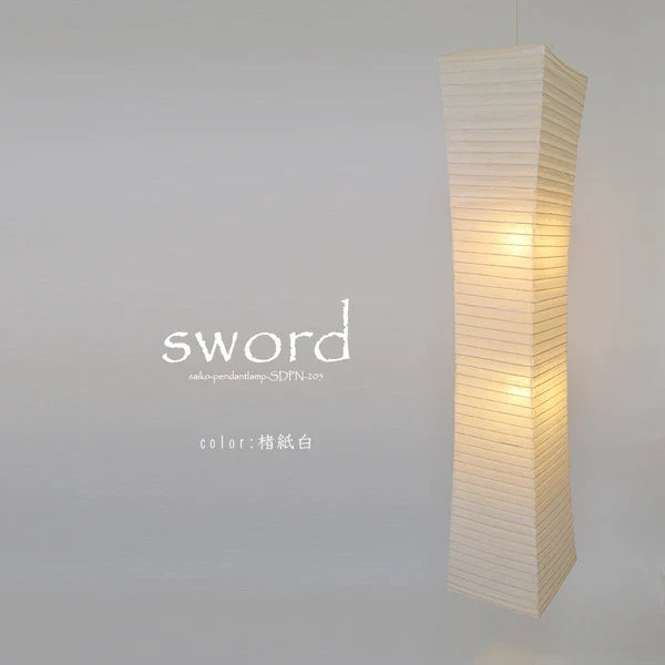 和紙ペンダントライト-和紙照明ペンダント-日本の和紙ランプ-和風ペンダントライト-手作り和紙照明-薄紙ペンダントライト-モダン和紙照明-和紙照明デザイン-伝統的な和紙照明-吹き抜け照明-大型照明-吹き抜け用-和風ペンダントライト-ソード SDPN-205 楮紙白 電球別売