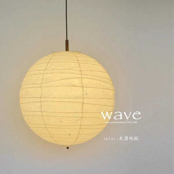 和紙ペンダントライト-和紙照明ペンダント-日本の和紙ランプ-和風ペンダントライト-手作り和紙照明-薄紙ペンダントライト-モダン和紙照明-和紙照明デザイン-伝統的な和紙照明-6畳用照明-2灯ペンダントライト-pn2-60r-ウェーブ-電球別売