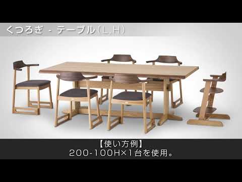 和室椅子テーブル_旅館家具_4人用テーブル, テーブル_くつろぎ-テーブル150-60H_八木研_ヤギケン_yagiken
